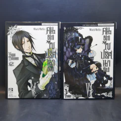 Black Butler คน(ลึก)ไขปริศนา(ลับ) เล่ม 1-13 รูปที่ 10