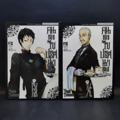Black Butler คน(ลึก)ไขปริศนา(ลับ) เล่ม 1-13 รูปที่ 12