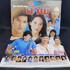 น้ำพุ เรื่องย่อละคร ทีวีแม็กกาซีน รูปที่ 10