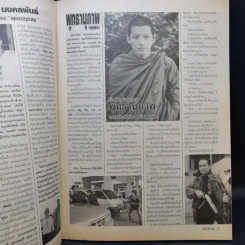 พุทธานุภาพ เรื่องย่อละคร ทีวีแม็กกาซีน รูปที่ 9