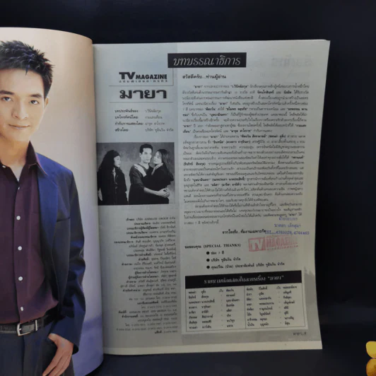 มายา เรื่องย่อละคร ทีวีแม็กกาซีน รูปที่ 7