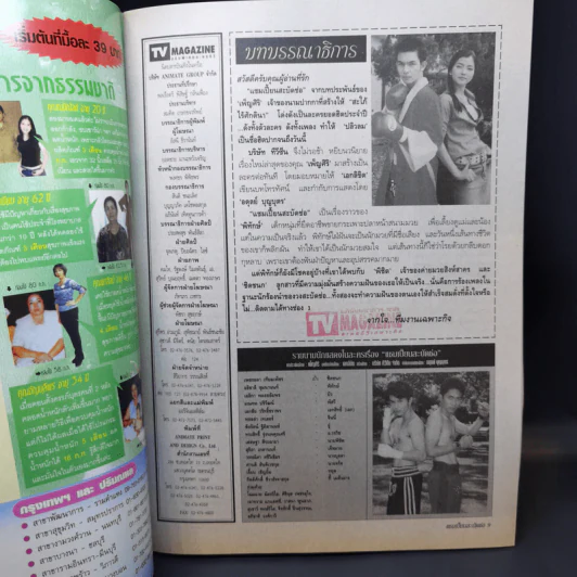 แชมเปี้ยนสะบัดช่อ เรื่องย่อละคร ทีวีแม็กกาซีน รูปที่ 8