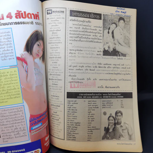 ตกกระไดหัวใจพลอยโจน เรื่องย่อละคร ทีวีแม็กกาซีน รูปที่ 8