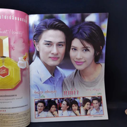 แม่ค้า เรื่องย่อละคร ชีวิตดารา รูปที่ 6