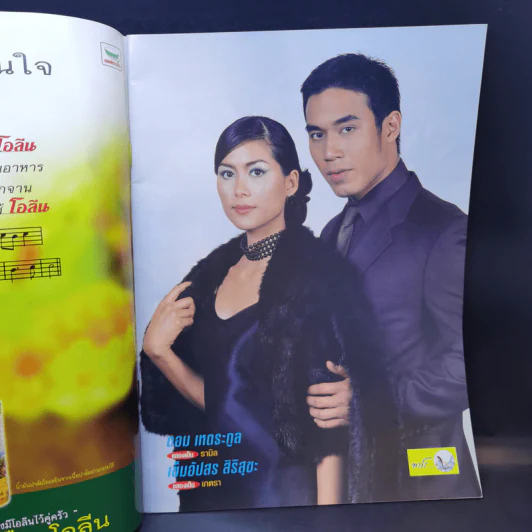 เล่ห์ลับสลับร่าง เรื่องย่อละคร ทีวีแม็กกาซีน รูปที่ 7