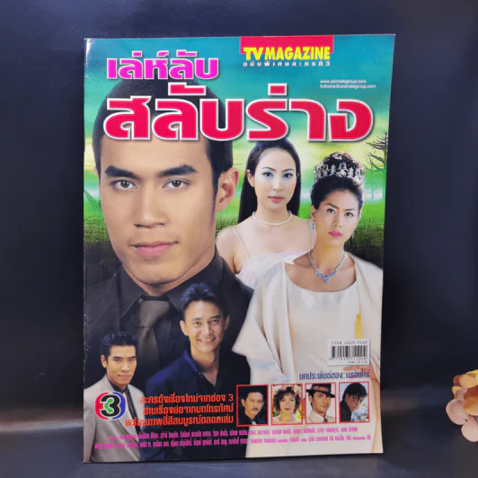 เล่ห์ลับสลับร่าง เรื่องย่อละคร ทีวีแม็กกาซีน รูปที่ 1