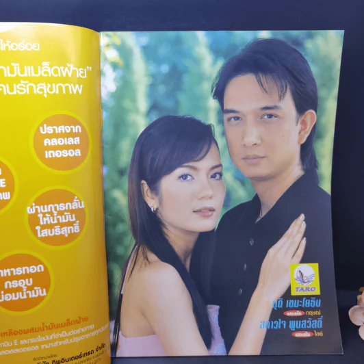 เมืองมายา The Series ตอน เล่ห์มายา เรื่องย่อละคร ทีวีแม็กกาซีน รูปที่ 7