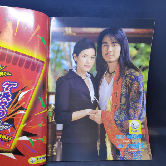 เมืองดาหลา เรื่องย่อละคร ทีวีแม็กกาซีน รูปที่ 7