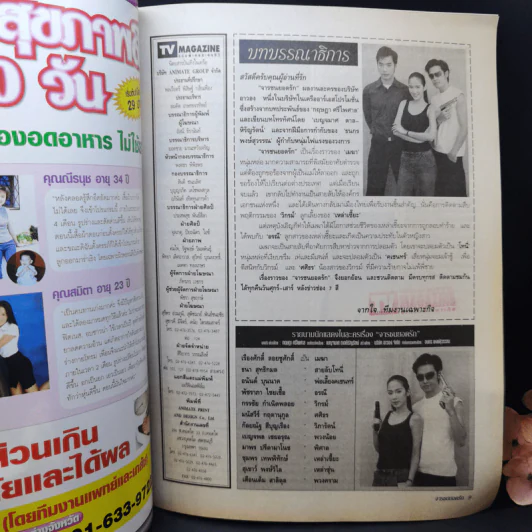 จารชนยอดรัก เรื่องย่อละคร ทีวีแม็กกาซีน รูปที่ 8