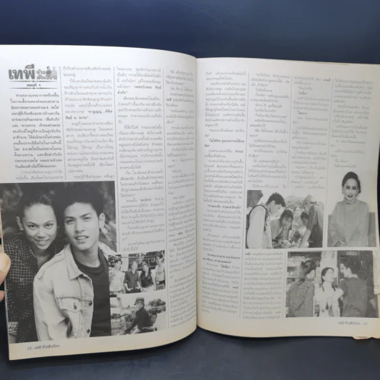เทพีจ้าวสังเวียน เรื่องย่อละคร ทีวีแม็กกาซีน รูปที่ 10