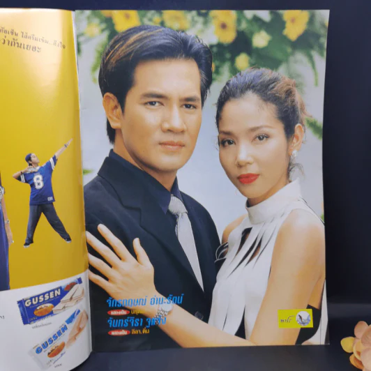 ไฟล้างไฟ เรื่องย่อละคร ทีวีแม็กกาซีน รูปที่ 7