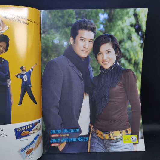 ตราบฟ้า สิ้นดาว สาวแก่ เรื่องย่อละคร ทีวีแม็กกาซีน รูปที่ 7