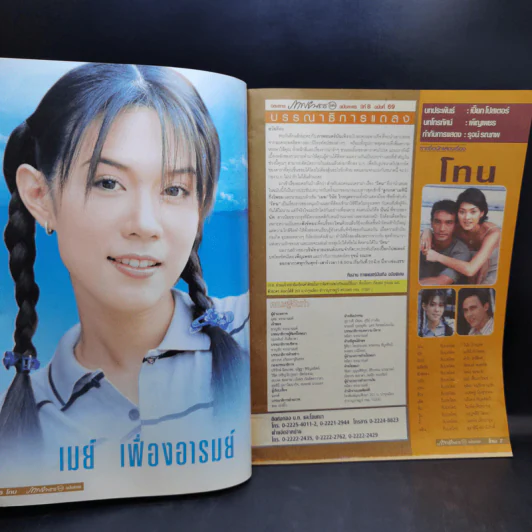 โทน เรื่องย่อละคร ภาพยนตร์บันเทิง รูปที่ 7