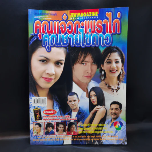 คุณแจ๋วกระเพราไก่ คุณชายไข่ดาว เรื่องย่อละคร ทีวีแม็กกาซีน รูปที่ 1