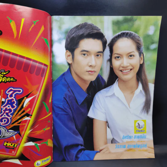 เกล็ดมรกต เรื่องย่อละคร ทีวีแม็กกาซีน รูปที่ 7
