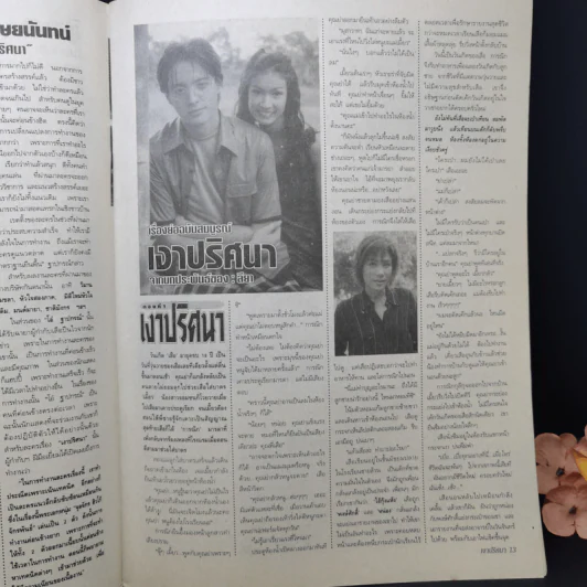 เงาปริศนา เรื่องย่อละคร ทีวีแม็กกาซีน รูปที่ 9