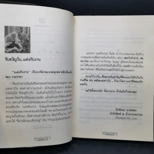 แต่งกับงาน - กนกเรขา รูปที่ 9
