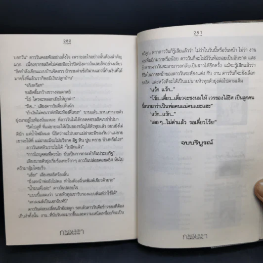 แต่งกับงาน - กนกเรขา รูปที่ 11