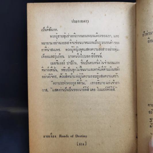 ประกายดาว -  โอ.เฮ็นรี /อาษา ขอจิตต์เมตต์ แปล (พิมพ์ครั้งแรก) รูปที่ 13