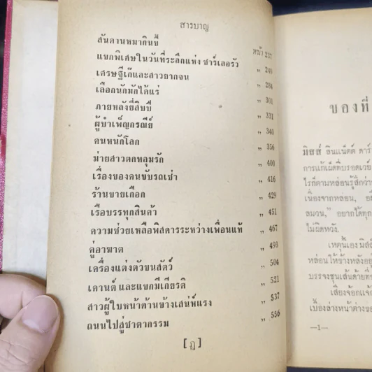 ประกายดาว -  โอ.เฮ็นรี /อาษา ขอจิตต์เมตต์ แปล (พิมพ์ครั้งแรก) รูปที่ 15