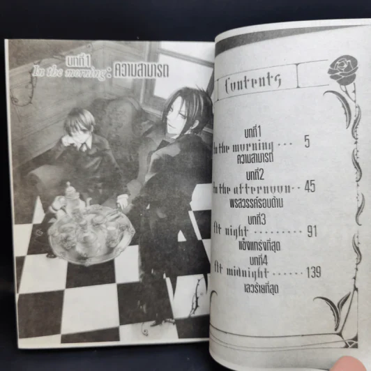 Black Butler คน(ลึก)ไขปริศนา(ลับ) เล่ม 1-13 รูปที่ 14