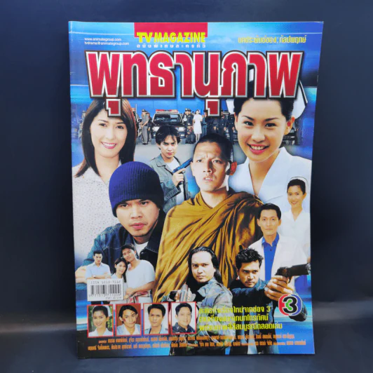 พุทธานุภาพ เรื่องย่อละคร ทีวีแม็กกาซีน รูปที่ 1