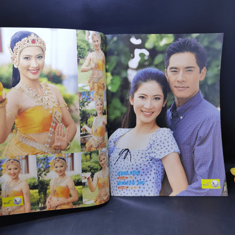 มณีเมขลา เรื่องย่อละคร ทีวีแม็กกาซีน รูปที่ 7