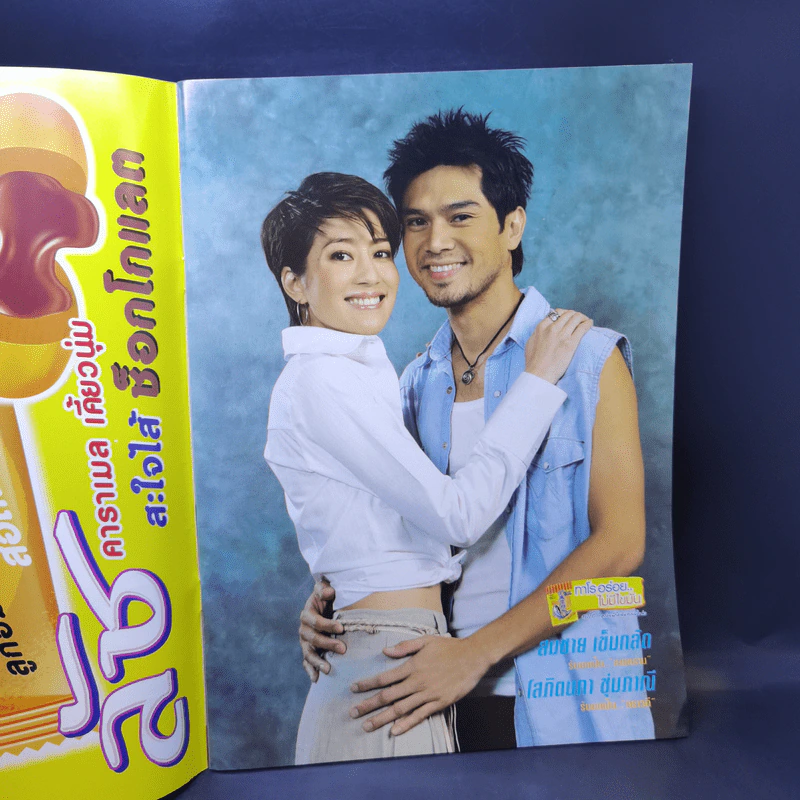 คลื่นรักสีคราม เรื่องย่อละคร ทีวีแม็กกาซีน รูปที่ 7