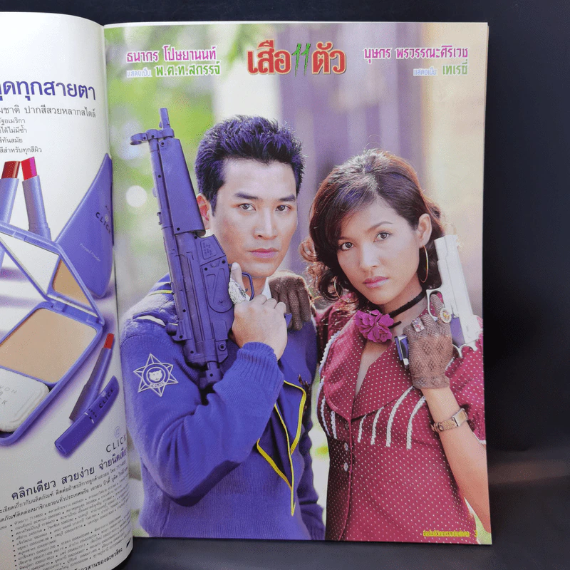 เสือ 11 ตัว เรื่องย่อละคร ชีวิตดารา รูปที่ 7