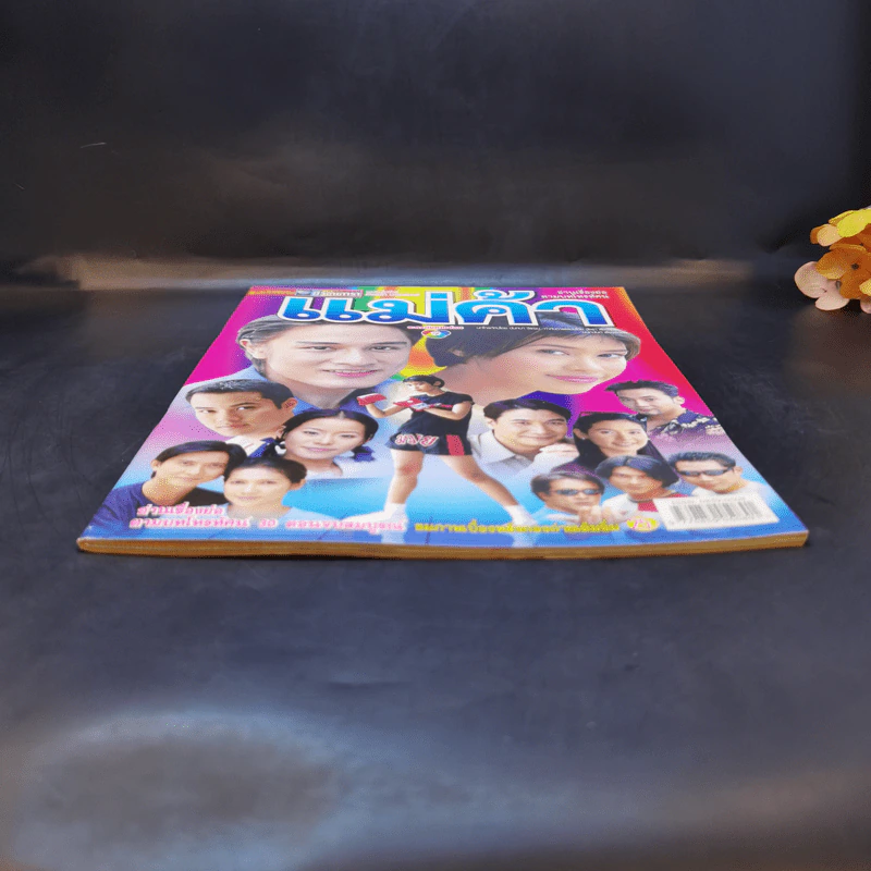 แม่ค้า เรื่องย่อละคร ชีวิตดารา รูปที่ 3