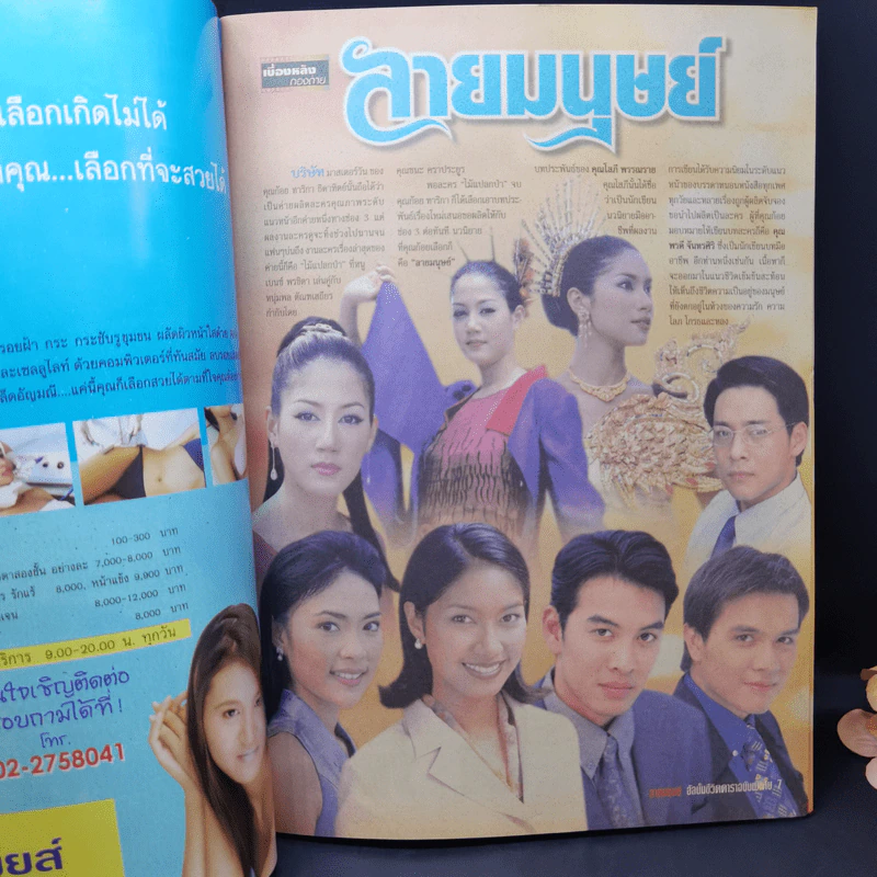ลายมนุษย์ เรื่องย่อละคร ชีวิตดารา รูปที่ 8