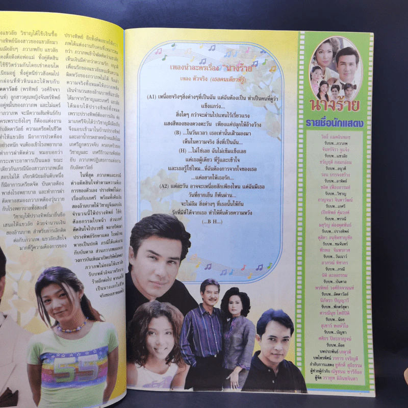 นางร้าย เรื่องย่อละคร ดาราภาพยนตร์ รูปที่ 8