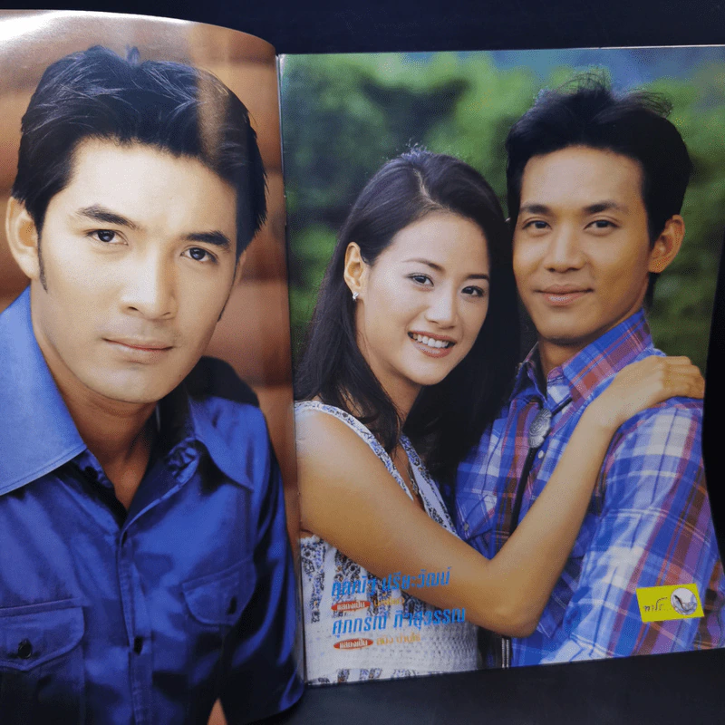 สมิงบ้านไร่ เรื่องย่อละคร ทีวีแม็กกาซีน รูปที่ 6