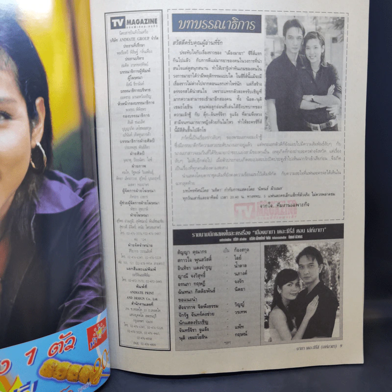 เมืองมายา The Series ตอน เล่ห์มายา เรื่องย่อละคร ทีวีแม็กกาซีน รูปที่ 8