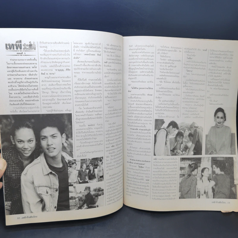 เทพีจ้าวสังเวียน เรื่องย่อละคร ทีวีแม็กกาซีน รูปที่ 10