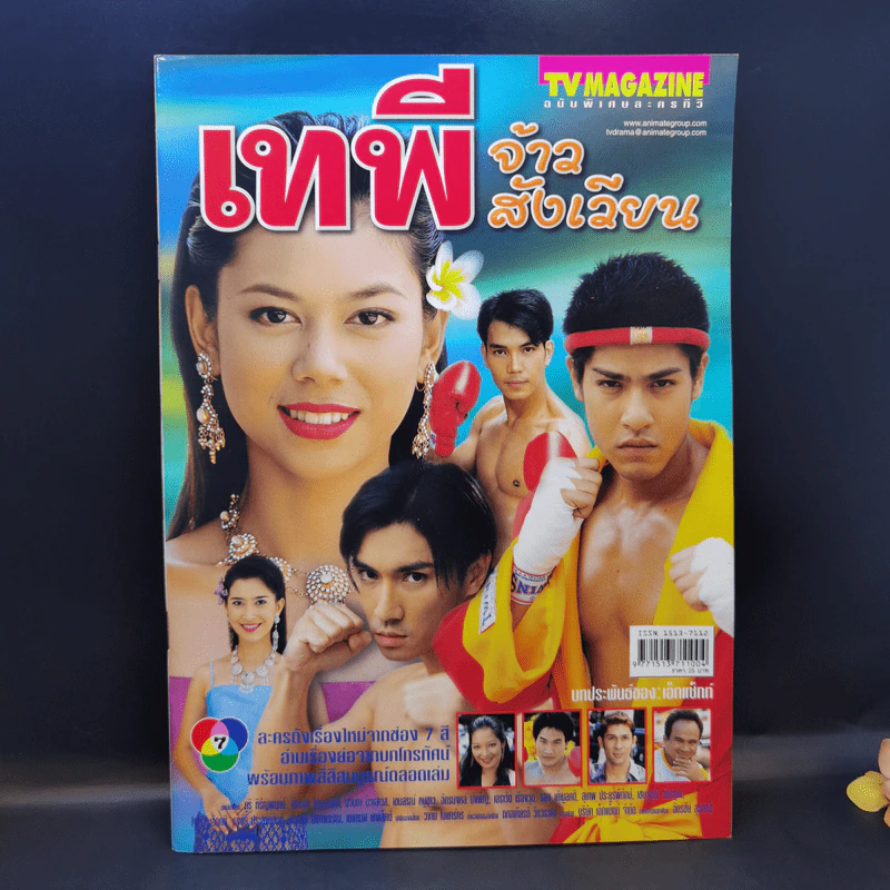 เทพีจ้าวสังเวียน เรื่องย่อละคร ทีวีแม็กกาซีน รูปที่ 1