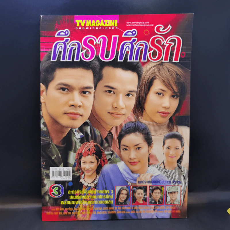 ศึกรบศึกรัก เรื่องย่อละคร ทีวีแม็กกาซีน รูปที่ 1