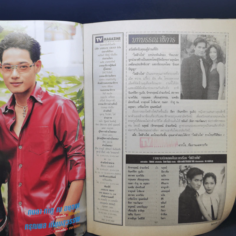 ไฟล้างไฟ เรื่องย่อละคร ทีวีแม็กกาซีน รูปที่ 8