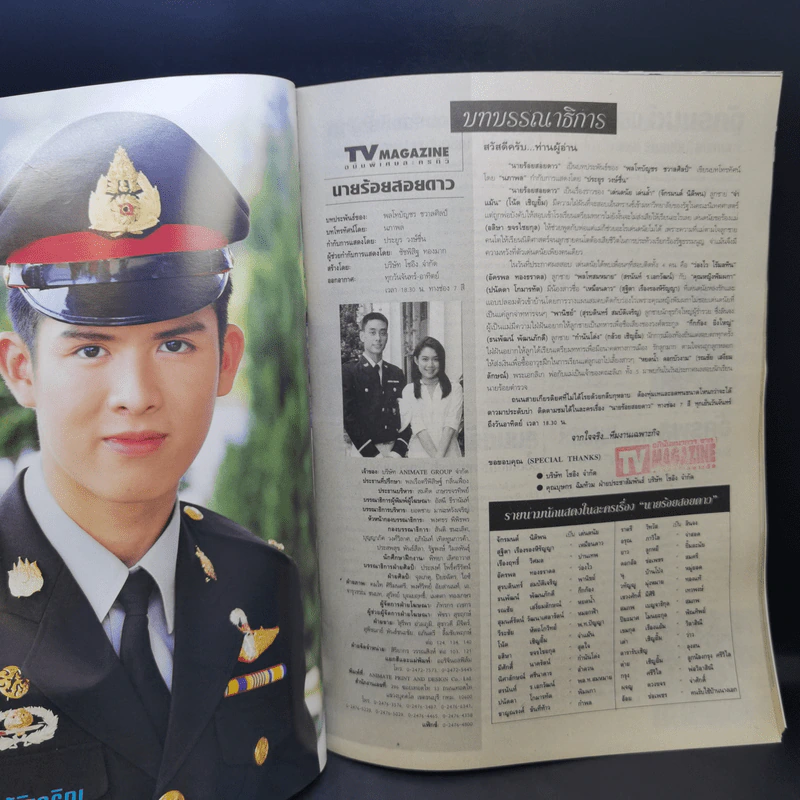 นายร้อยสอยดาว เรื่องย่อละคร ทีวีแม็กกาซีน รูปที่ 8