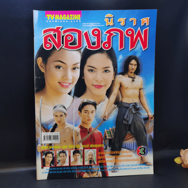 นิราศสองภพ เรื่องย่อละคร ทีวีแม็กกาซีน รูปที่ 1