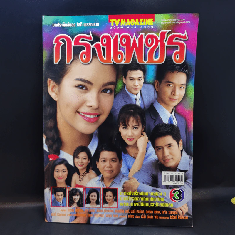 กรงเพชร เรื่องย่อละคร ทีวีแม็กกาซีน รูปที่ 1
