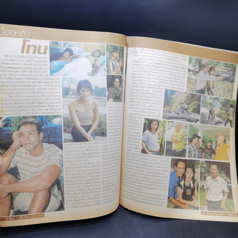 โทน เรื่องย่อละคร ภาพยนตร์บันเทิง รูปที่ 8