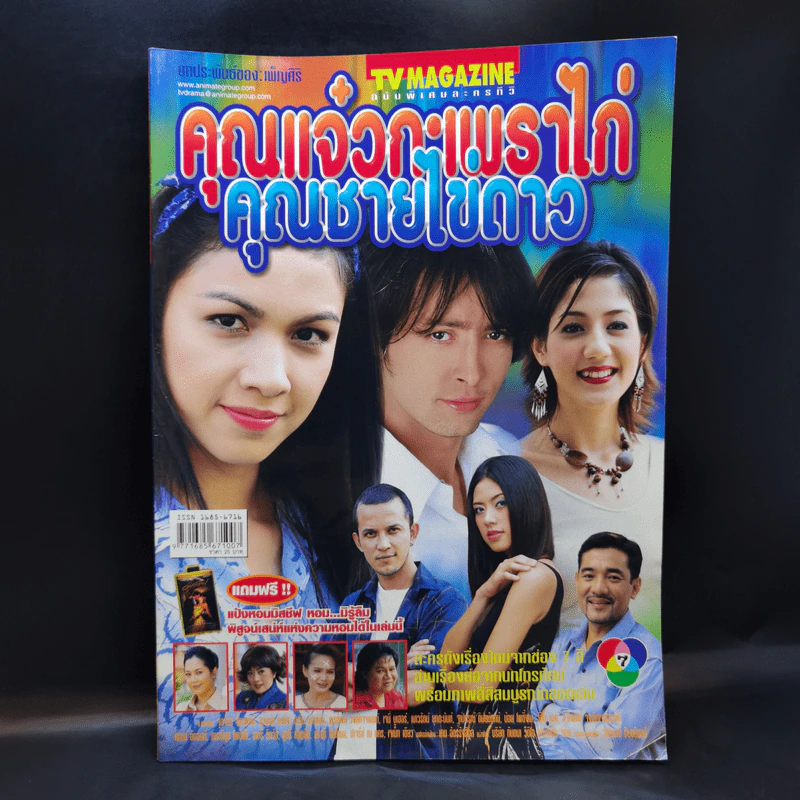 คุณแจ๋วกระเพราไก่ คุณชายไข่ดาว เรื่องย่อละคร ทีวีแม็กกาซีน รูปที่ 1