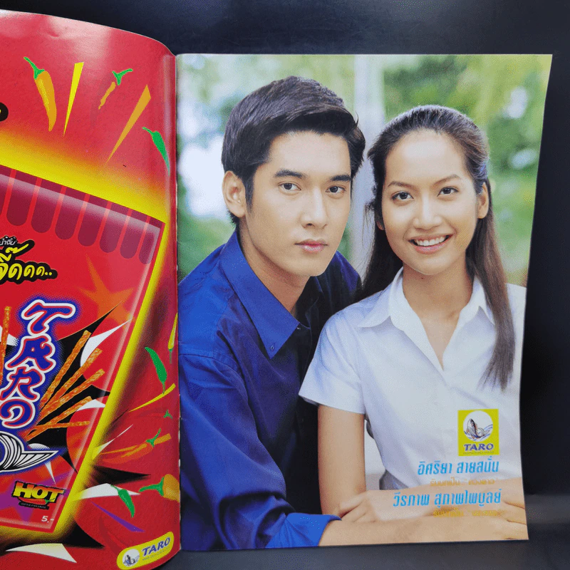 เกล็ดมรกต เรื่องย่อละคร ทีวีแม็กกาซีน รูปที่ 7
