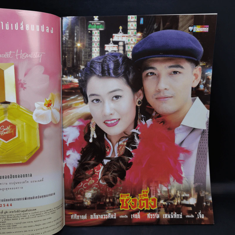 ซิงตึ๊ง เรื่องย่อละคร ชีวิตดารา รูปที่ 7