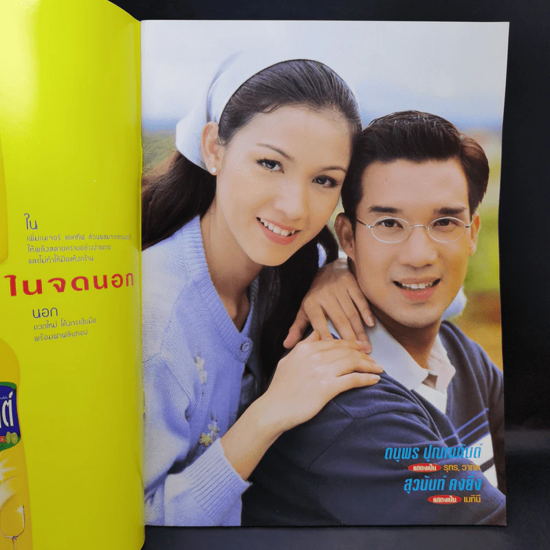 เงาใจ เรื่องย่อละคร ทีวีแม็กกาซีน รูปที่ 7