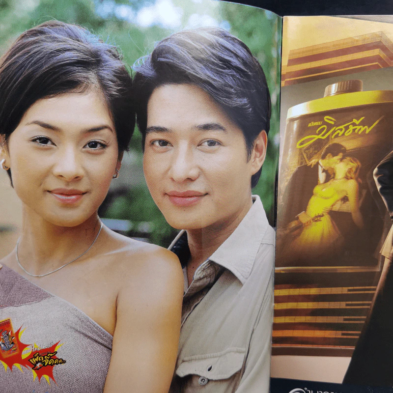 เสือ เรื่องย่อละคร ทีวีแม็กกาซีน รูปที่ 7