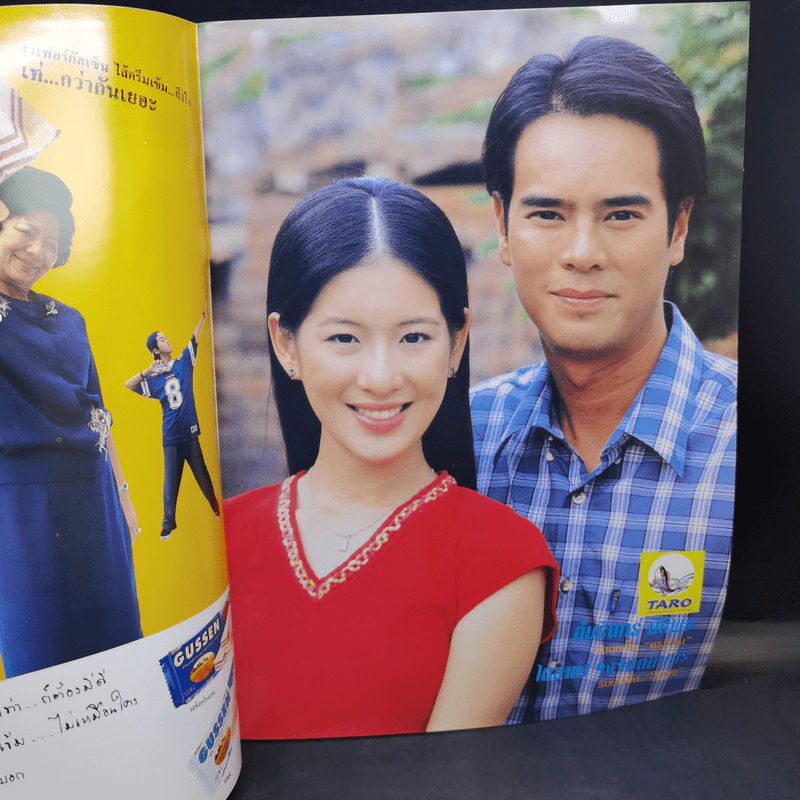 โฉมตรูครูเถื่อน เรื่องย่อละคร ทีวีแม็กกาซีน รูปที่ 7