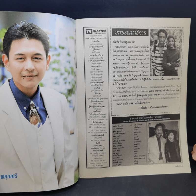 เงาปริศนา เรื่องย่อละคร ทีวีแม็กกาซีน รูปที่ 8