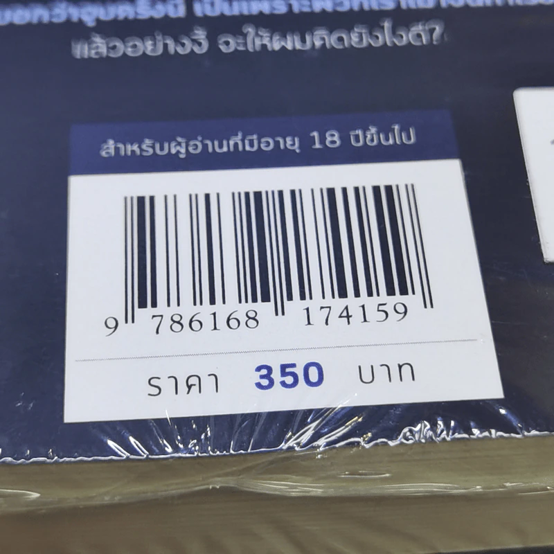 นิยายวาย คว้าเดือน - Primpraii รูปที่ 11